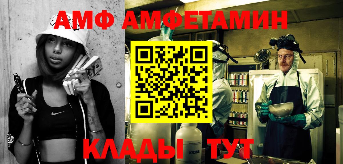 АМФ  АМФ 98%  Вход с VPN  Орск 