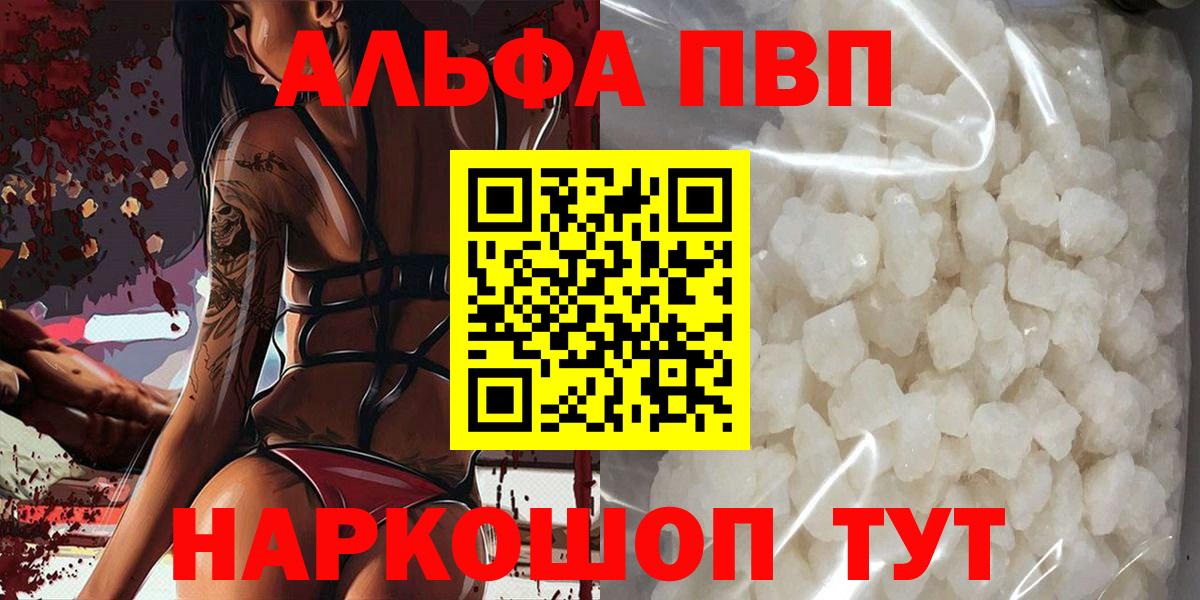 А ПВП кристаллы  A-PVP СК  Alpha-PVP  Вход с VPN  Альфа ПВП Crystall  Орск 