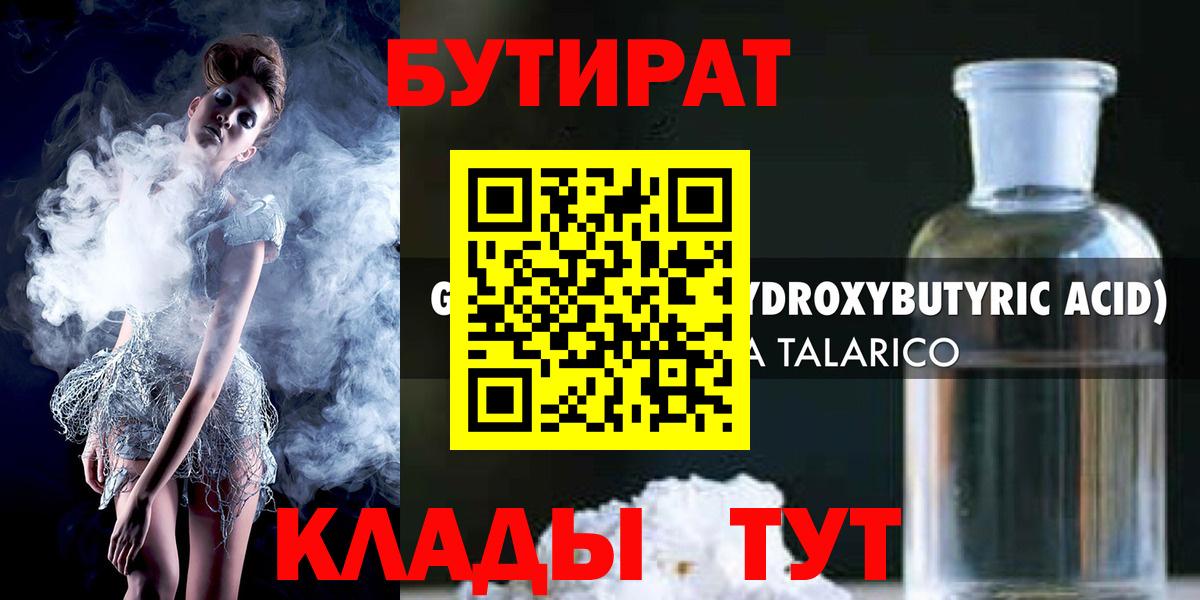 Бутират 99% Орск