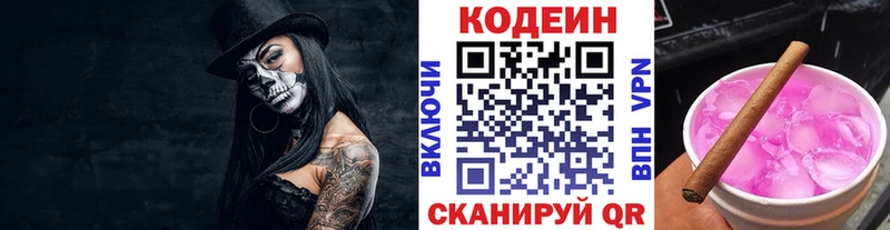 Кодеиновый сироп Lean Purple Drank  где купить наркоту  Орск 