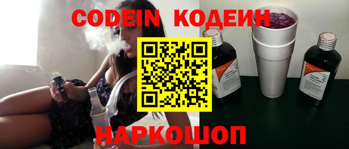 Кодеиновый сироп Lean Purple Drank Орск
