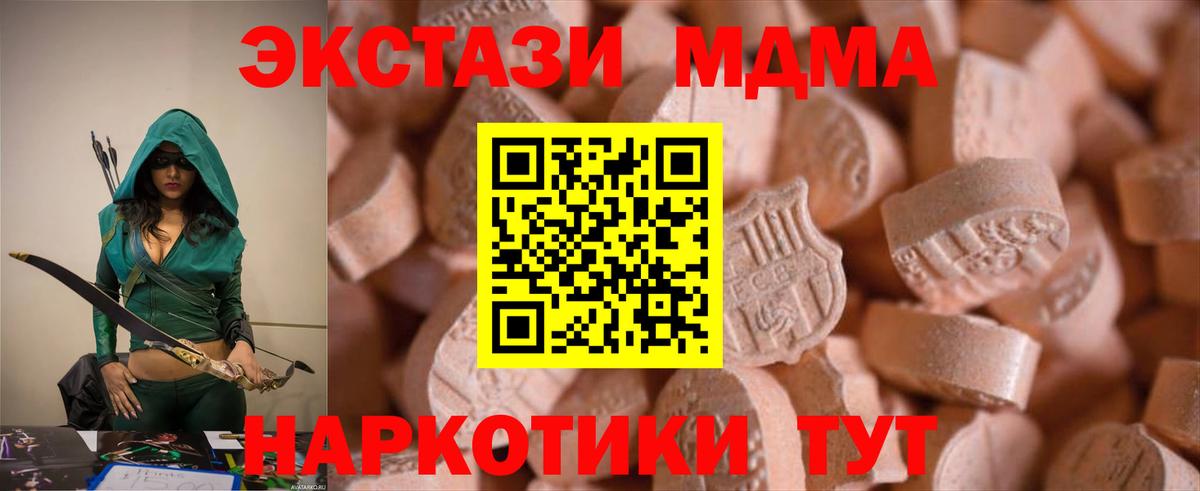 Экстази MDMA Орск