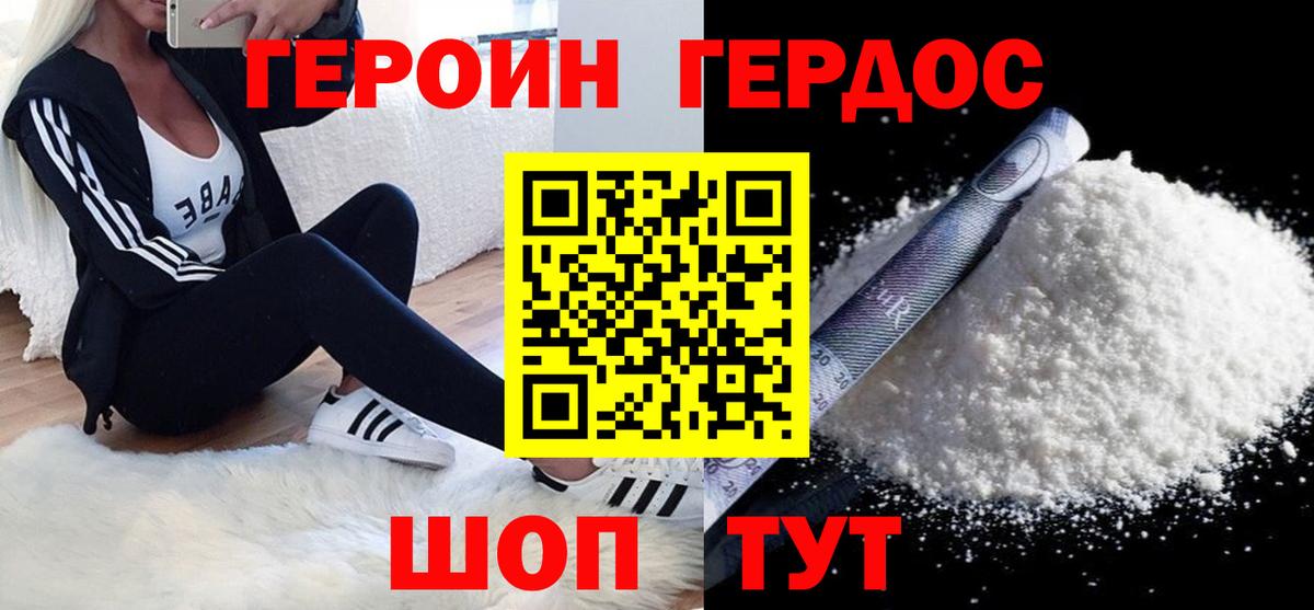 ГЕРОИН гречка Орск