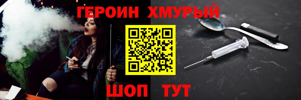 Героин VHQ  Вход с VPN  Орск 