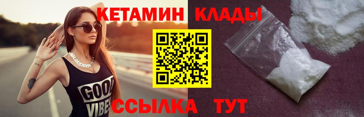 Кетамин VHQ  КЕТАМИН ketamine  Орск  Вход с VPN 