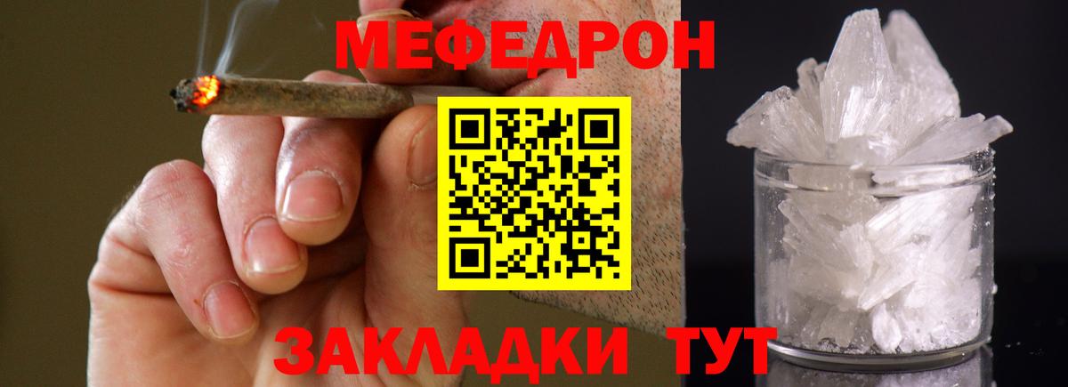 Меф мяу мяу мука Орск